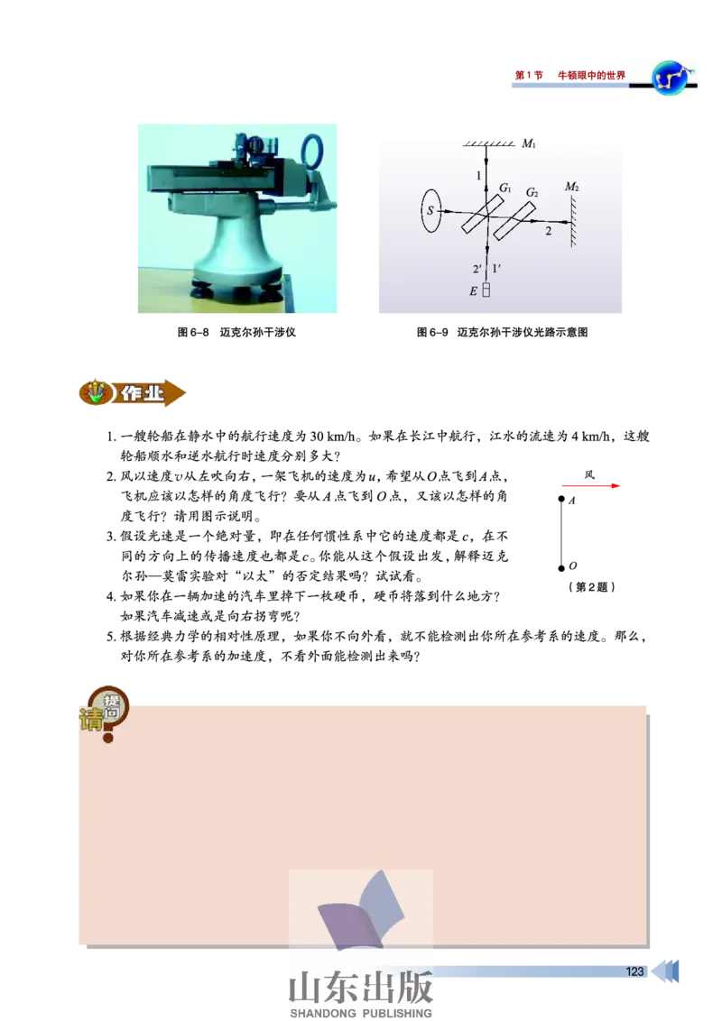 鲁科版高中物理选修3-4(2003)_4-教培资料-26年最新资料-同步更新_初中高中教资_03科三专项（进去保存报考的学科即可）_02科三专项（笔记真题思维导图教学设计版本二）
