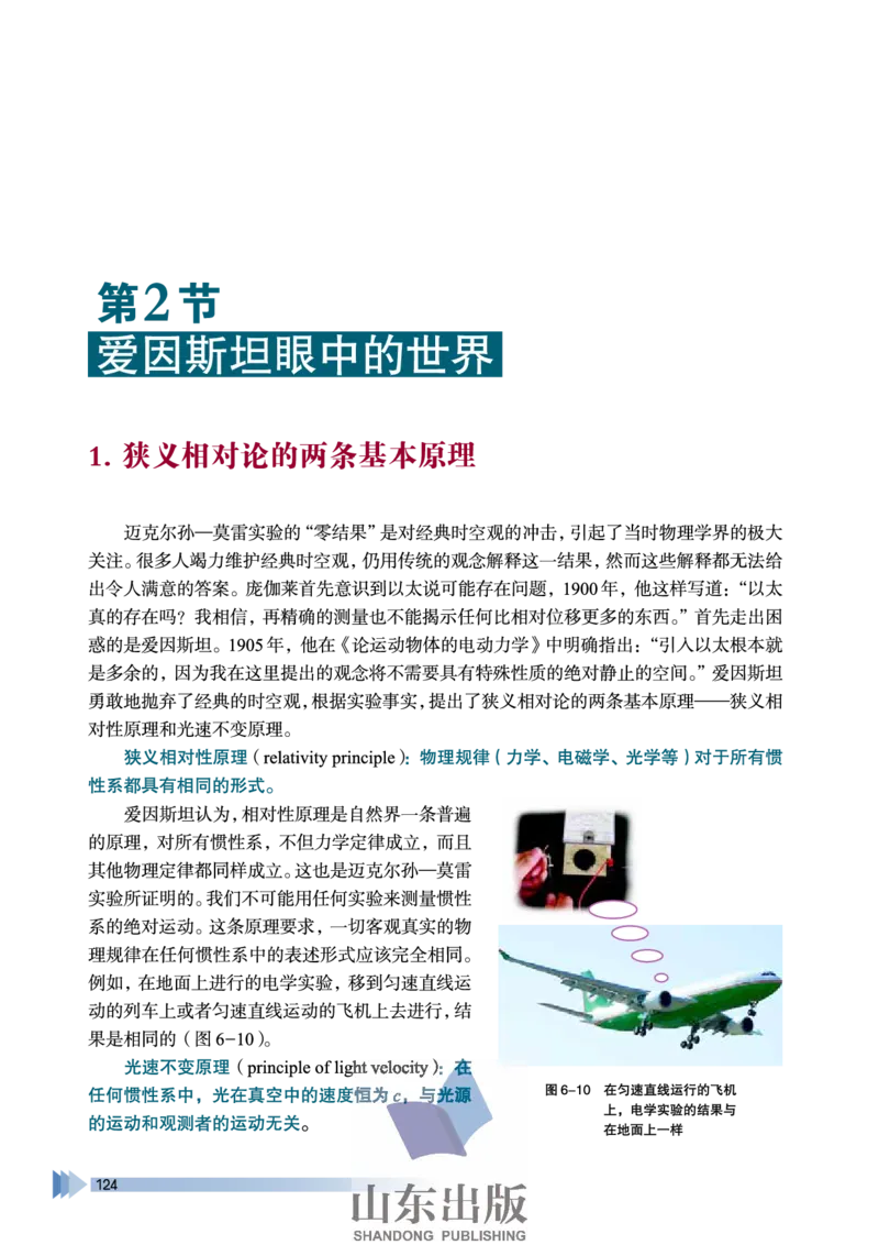 鲁科版高中物理选修3-4(2003)_4-教培资料-26年最新资料-同步更新_初中高中教资_03科三专项（进去保存报考的学科即可）_02科三专项（笔记真题思维导图教学设计版本二）