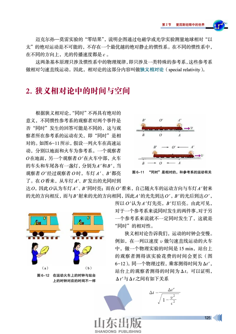 鲁科版高中物理选修3-4(2003)_4-教培资料-26年最新资料-同步更新_初中高中教资_03科三专项（进去保存报考的学科即可）_02科三专项（笔记真题思维导图教学设计版本二）