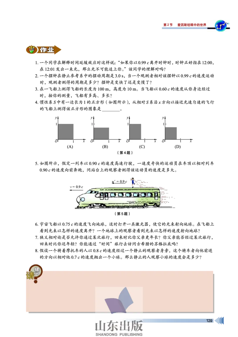 鲁科版高中物理选修3-4(2003)_4-教培资料-26年最新资料-同步更新_初中高中教资_03科三专项（进去保存报考的学科即可）_02科三专项（笔记真题思维导图教学设计版本二）