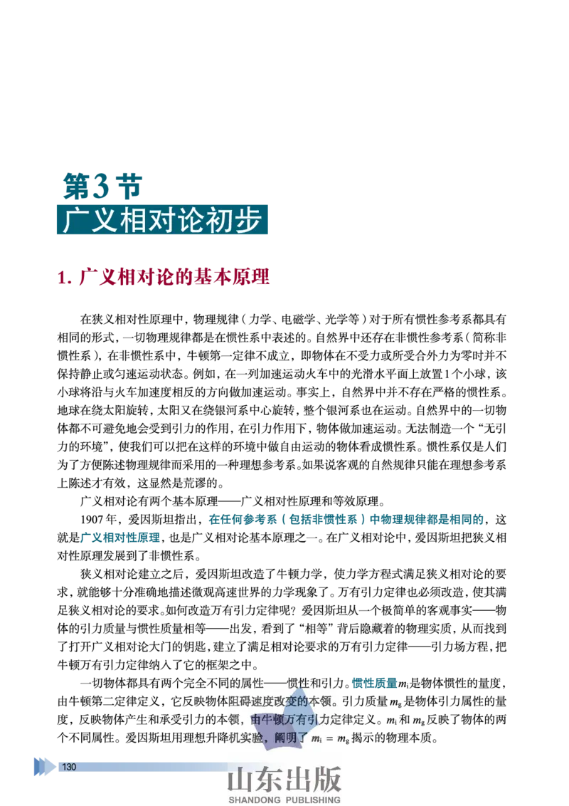 鲁科版高中物理选修3-4(2003)_4-教培资料-26年最新资料-同步更新_初中高中教资_03科三专项（进去保存报考的学科即可）_02科三专项（笔记真题思维导图教学设计版本二）