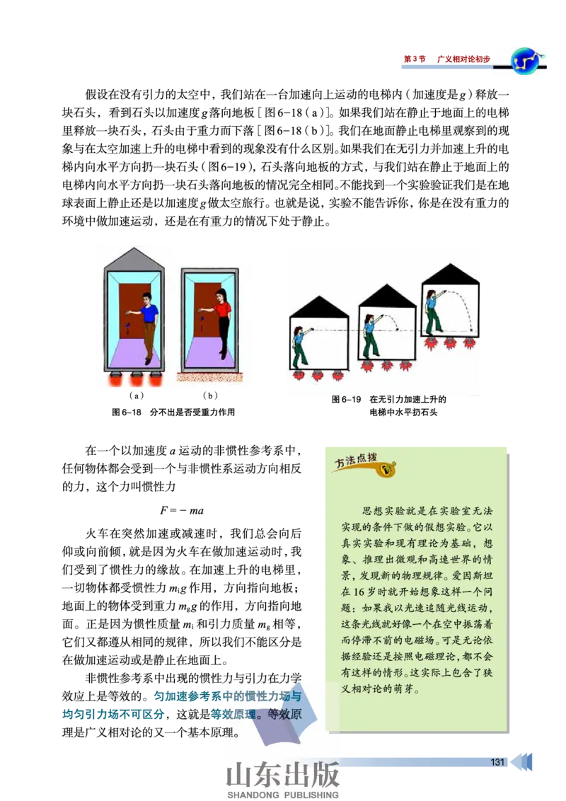 鲁科版高中物理选修3-4(2003)_4-教培资料-26年最新资料-同步更新_初中高中教资_03科三专项（进去保存报考的学科即可）_02科三专项（笔记真题思维导图教学设计版本二）