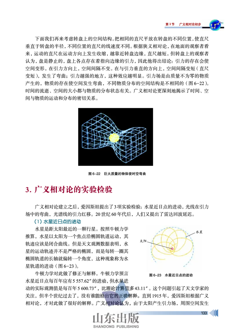 鲁科版高中物理选修3-4(2003)_4-教培资料-26年最新资料-同步更新_初中高中教资_03科三专项（进去保存报考的学科即可）_02科三专项（笔记真题思维导图教学设计版本二）