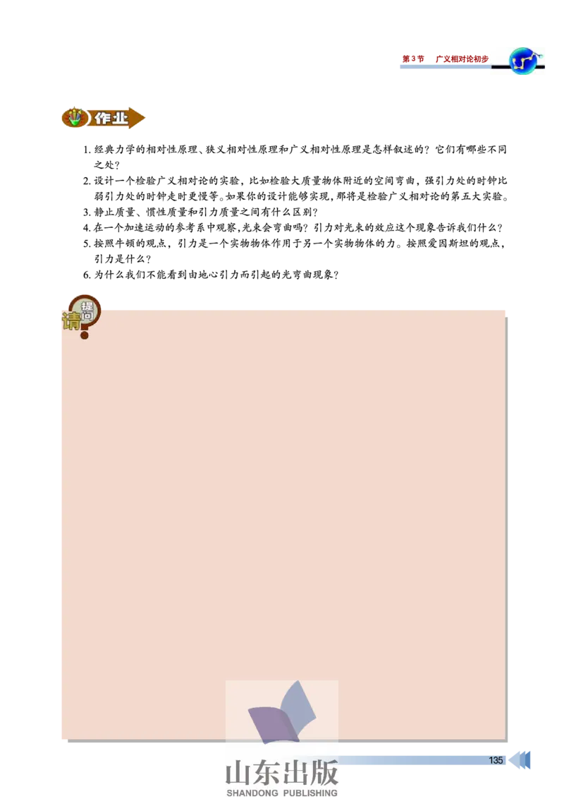 鲁科版高中物理选修3-4(2003)_4-教培资料-26年最新资料-同步更新_初中高中教资_03科三专项（进去保存报考的学科即可）_02科三专项（笔记真题思维导图教学设计版本二）