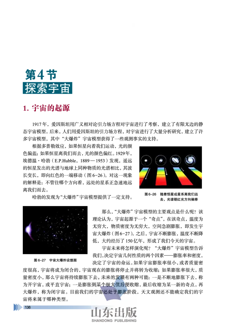 鲁科版高中物理选修3-4(2003)_4-教培资料-26年最新资料-同步更新_初中高中教资_03科三专项（进去保存报考的学科即可）_02科三专项（笔记真题思维导图教学设计版本二）