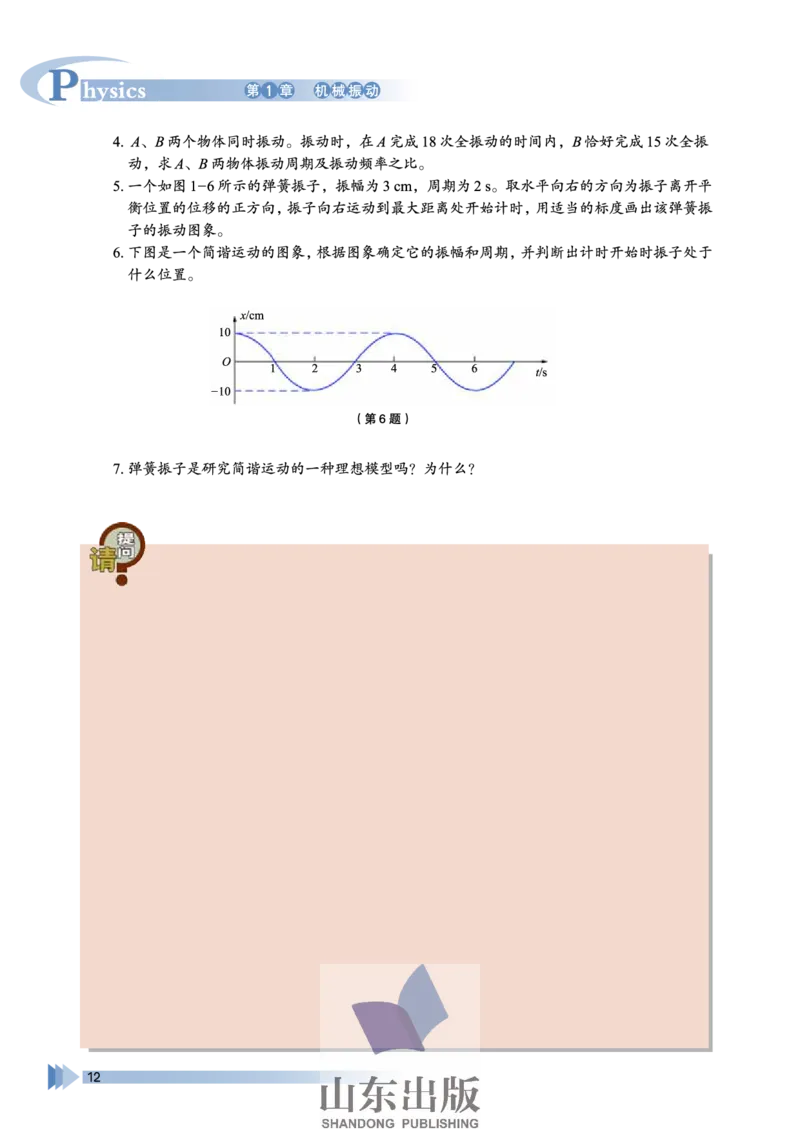 鲁科版高中物理选修3-4(2003)_4-教培资料-26年最新资料-同步更新_初中高中教资_03科三专项（进去保存报考的学科即可）_02科三专项（笔记真题思维导图教学设计版本二）