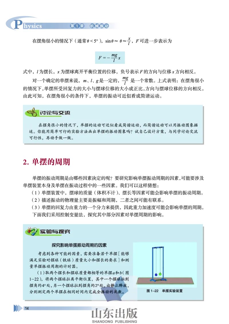 鲁科版高中物理选修3-4(2003)_4-教培资料-26年最新资料-同步更新_初中高中教资_03科三专项（进去保存报考的学科即可）_02科三专项（笔记真题思维导图教学设计版本二）