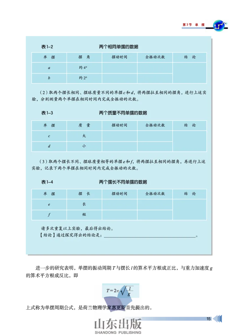 鲁科版高中物理选修3-4(2003)_4-教培资料-26年最新资料-同步更新_初中高中教资_03科三专项（进去保存报考的学科即可）_02科三专项（笔记真题思维导图教学设计版本二）