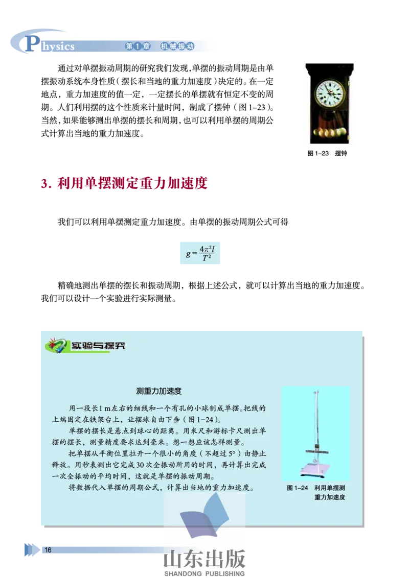 鲁科版高中物理选修3-4(2003)_4-教培资料-26年最新资料-同步更新_初中高中教资_03科三专项（进去保存报考的学科即可）_02科三专项（笔记真题思维导图教学设计版本二）