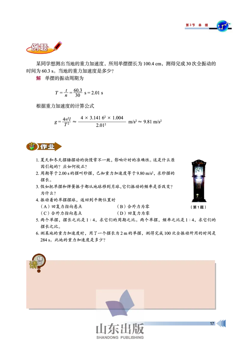 鲁科版高中物理选修3-4(2003)_4-教培资料-26年最新资料-同步更新_初中高中教资_03科三专项（进去保存报考的学科即可）_02科三专项（笔记真题思维导图教学设计版本二）