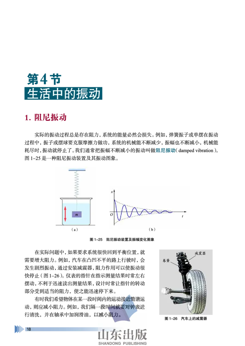 鲁科版高中物理选修3-4(2003)_4-教培资料-26年最新资料-同步更新_初中高中教资_03科三专项（进去保存报考的学科即可）_02科三专项（笔记真题思维导图教学设计版本二）
