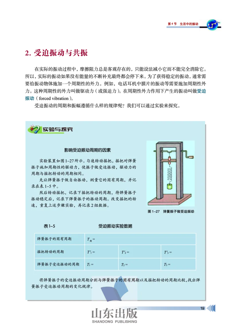 鲁科版高中物理选修3-4(2003)_4-教培资料-26年最新资料-同步更新_初中高中教资_03科三专项（进去保存报考的学科即可）_02科三专项（笔记真题思维导图教学设计版本二）