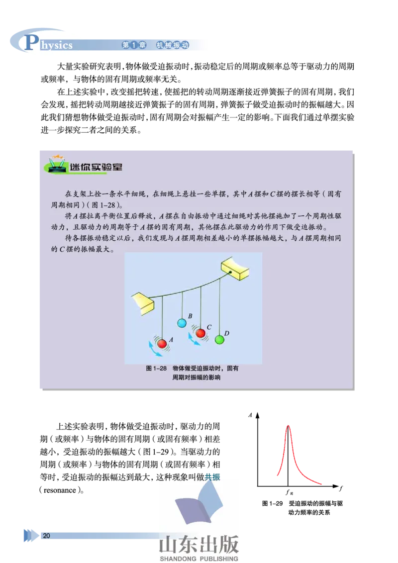鲁科版高中物理选修3-4(2003)_4-教培资料-26年最新资料-同步更新_初中高中教资_03科三专项（进去保存报考的学科即可）_02科三专项（笔记真题思维导图教学设计版本二）