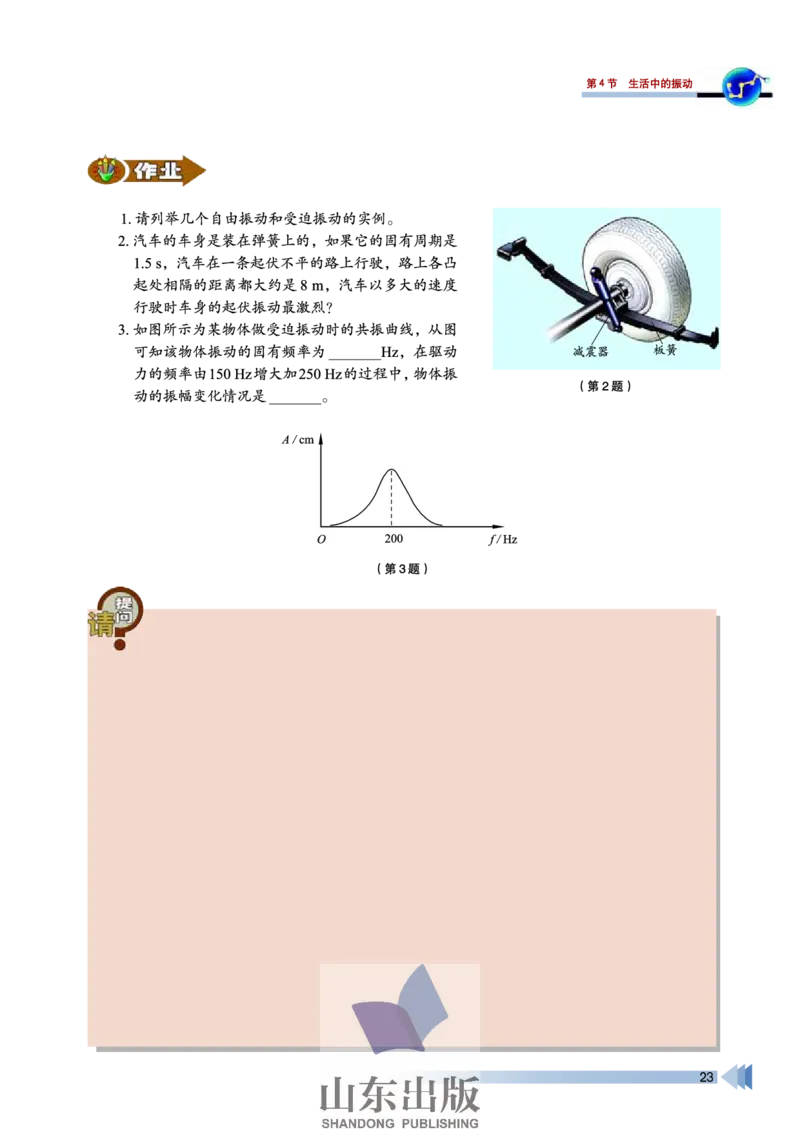 鲁科版高中物理选修3-4(2003)_4-教培资料-26年最新资料-同步更新_初中高中教资_03科三专项（进去保存报考的学科即可）_02科三专项（笔记真题思维导图教学设计版本二）