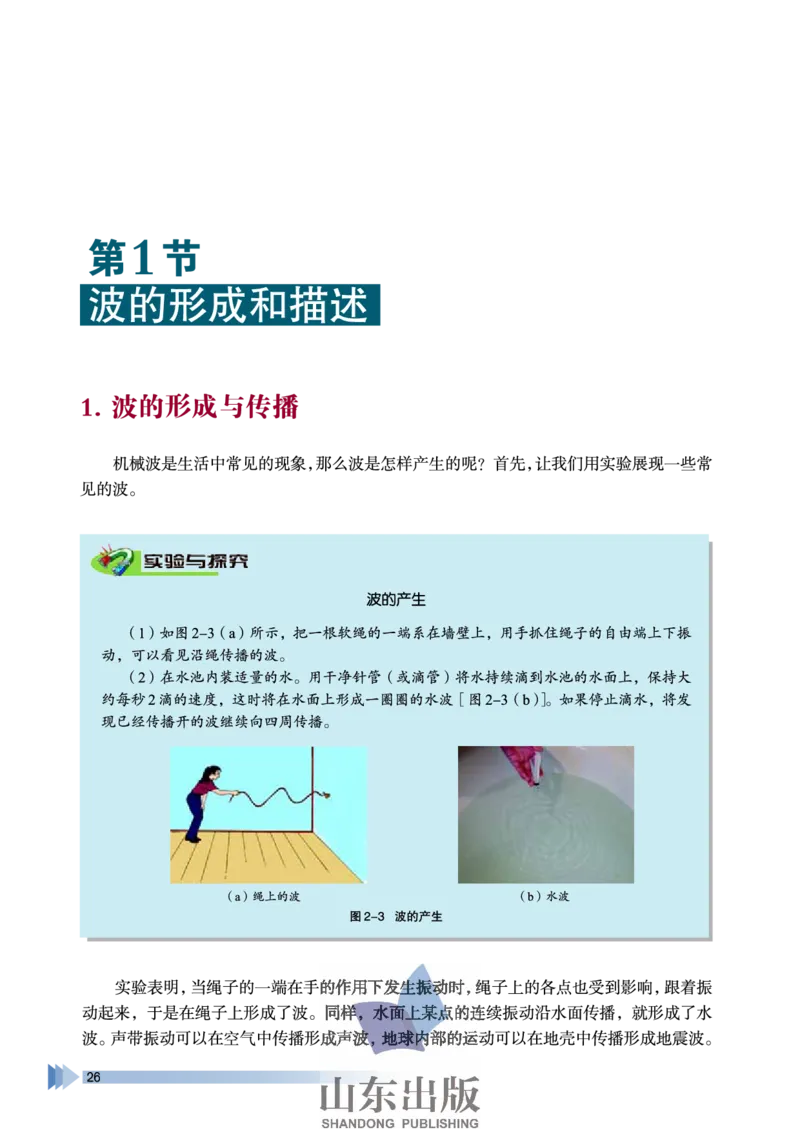 鲁科版高中物理选修3-4(2003)_4-教培资料-26年最新资料-同步更新_初中高中教资_03科三专项（进去保存报考的学科即可）_02科三专项（笔记真题思维导图教学设计版本二）