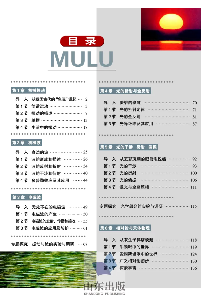 鲁科版高中物理选修3-4(2003)_4-教培资料-26年最新资料-同步更新_初中高中教资_03科三专项（进去保存报考的学科即可）_02科三专项（笔记真题思维导图教学设计版本二）