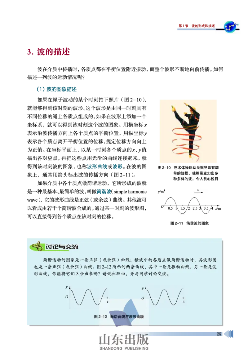 鲁科版高中物理选修3-4(2003)_4-教培资料-26年最新资料-同步更新_初中高中教资_03科三专项（进去保存报考的学科即可）_02科三专项（笔记真题思维导图教学设计版本二）