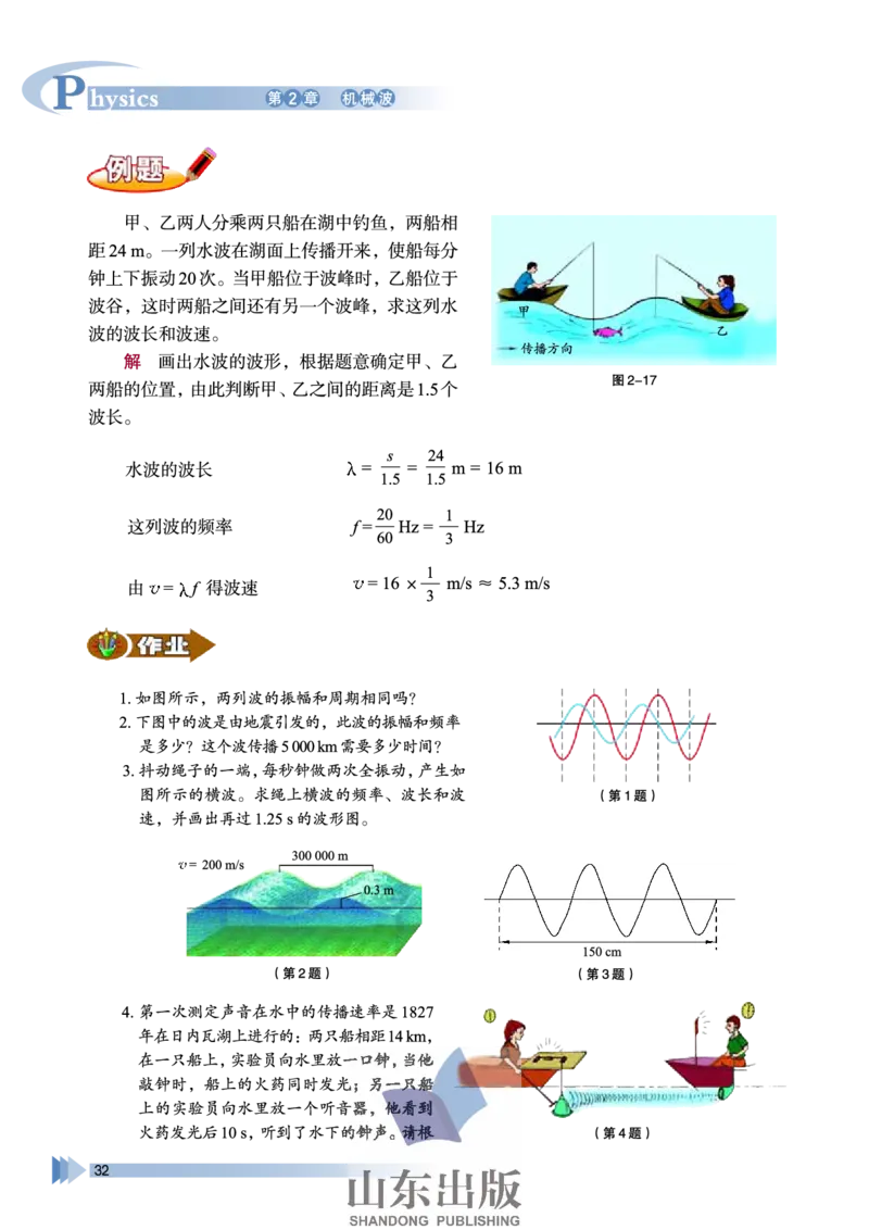 鲁科版高中物理选修3-4(2003)_4-教培资料-26年最新资料-同步更新_初中高中教资_03科三专项（进去保存报考的学科即可）_02科三专项（笔记真题思维导图教学设计版本二）