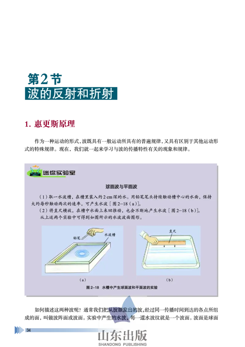 鲁科版高中物理选修3-4(2003)_4-教培资料-26年最新资料-同步更新_初中高中教资_03科三专项（进去保存报考的学科即可）_02科三专项（笔记真题思维导图教学设计版本二）