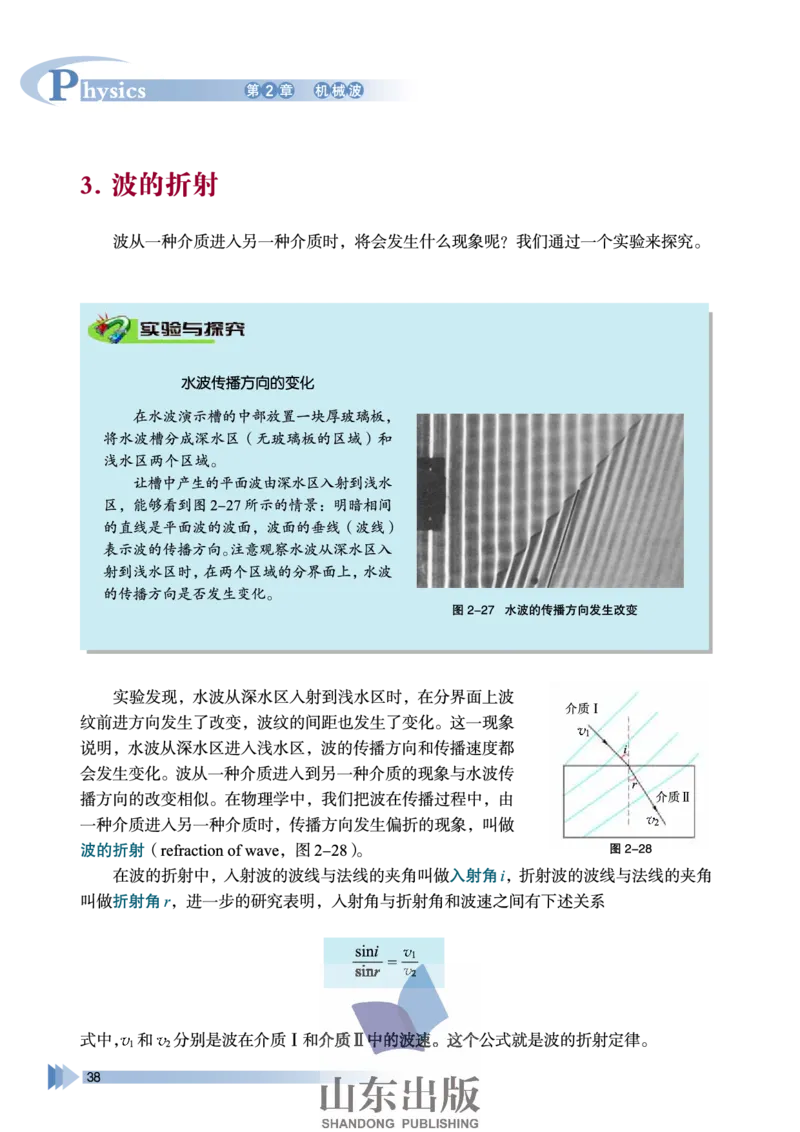 鲁科版高中物理选修3-4(2003)_4-教培资料-26年最新资料-同步更新_初中高中教资_03科三专项（进去保存报考的学科即可）_02科三专项（笔记真题思维导图教学设计版本二）