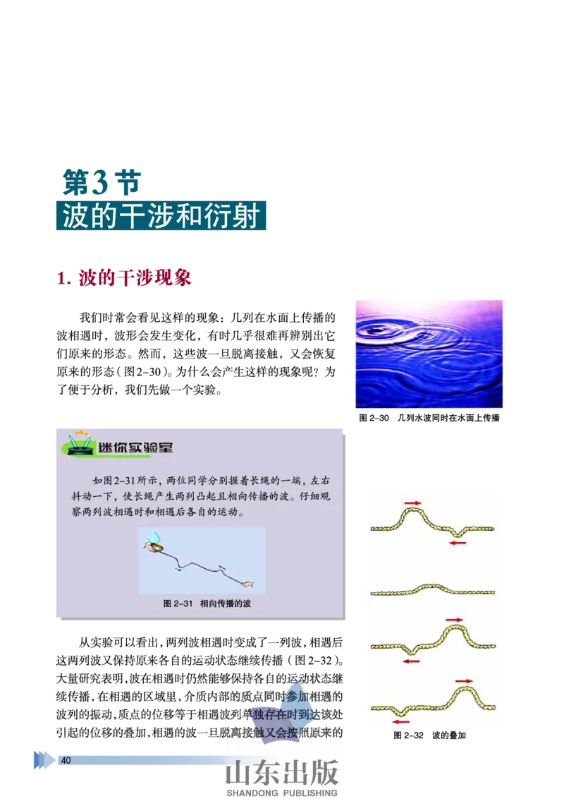 鲁科版高中物理选修3-4(2003)_4-教培资料-26年最新资料-同步更新_初中高中教资_03科三专项（进去保存报考的学科即可）_02科三专项（笔记真题思维导图教学设计版本二）