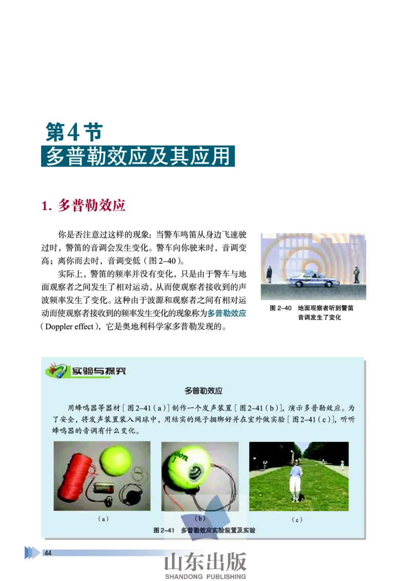鲁科版高中物理选修3-4(2003)_4-教培资料-26年最新资料-同步更新_初中高中教资_03科三专项（进去保存报考的学科即可）_02科三专项（笔记真题思维导图教学设计版本二）