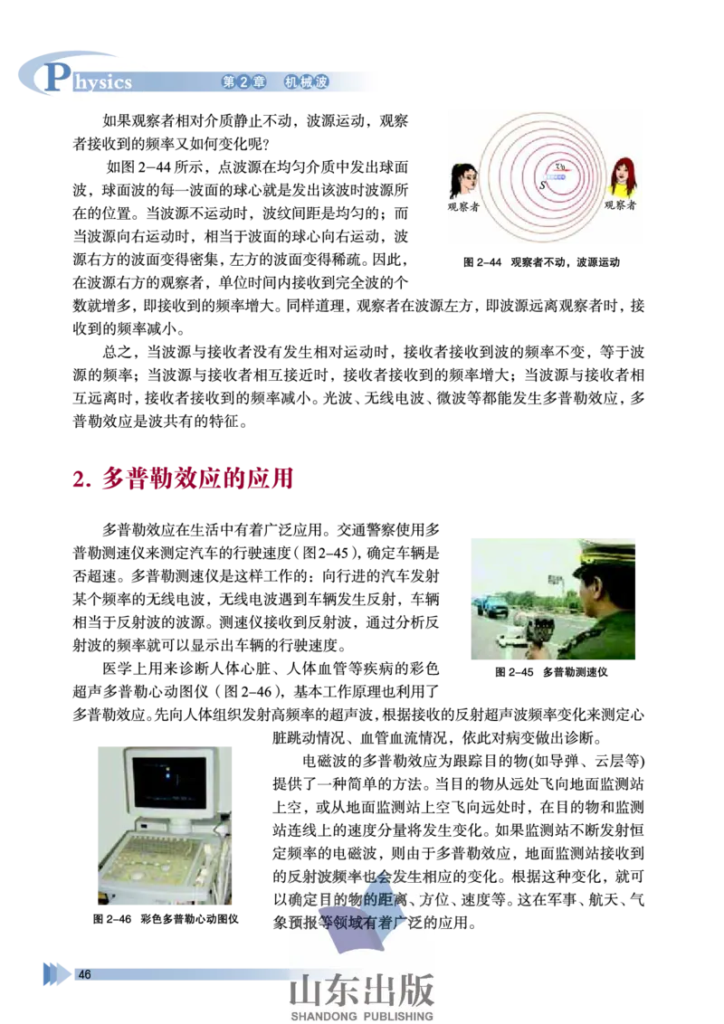 鲁科版高中物理选修3-4(2003)_4-教培资料-26年最新资料-同步更新_初中高中教资_03科三专项（进去保存报考的学科即可）_02科三专项（笔记真题思维导图教学设计版本二）