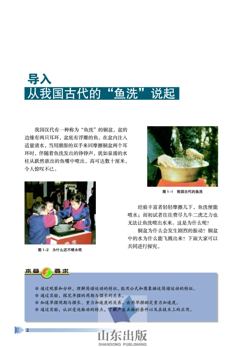 鲁科版高中物理选修3-4(2003)_4-教培资料-26年最新资料-同步更新_初中高中教资_03科三专项（进去保存报考的学科即可）_02科三专项（笔记真题思维导图教学设计版本二）