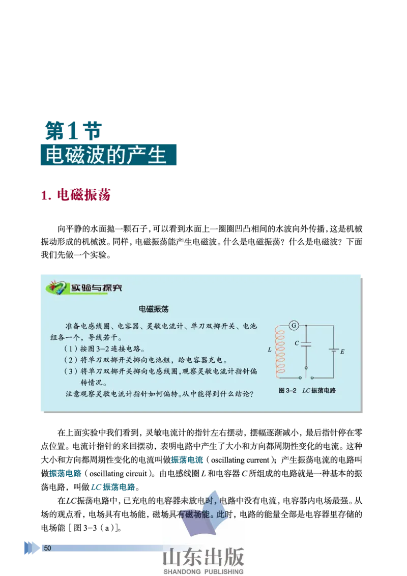 鲁科版高中物理选修3-4(2003)_4-教培资料-26年最新资料-同步更新_初中高中教资_03科三专项（进去保存报考的学科即可）_02科三专项（笔记真题思维导图教学设计版本二）