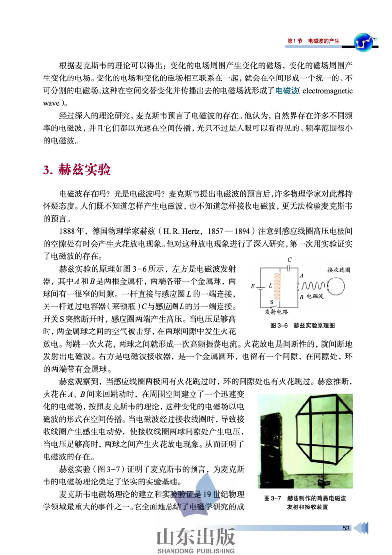 鲁科版高中物理选修3-4(2003)_4-教培资料-26年最新资料-同步更新_初中高中教资_03科三专项（进去保存报考的学科即可）_02科三专项（笔记真题思维导图教学设计版本二）