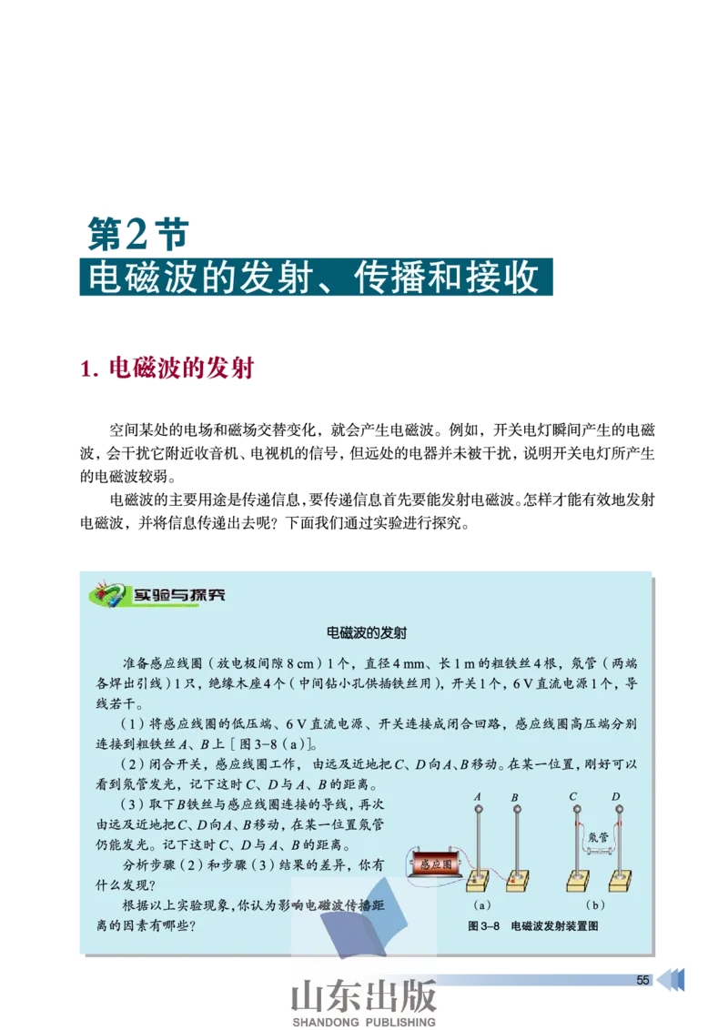 鲁科版高中物理选修3-4(2003)_4-教培资料-26年最新资料-同步更新_初中高中教资_03科三专项（进去保存报考的学科即可）_02科三专项（笔记真题思维导图教学设计版本二）