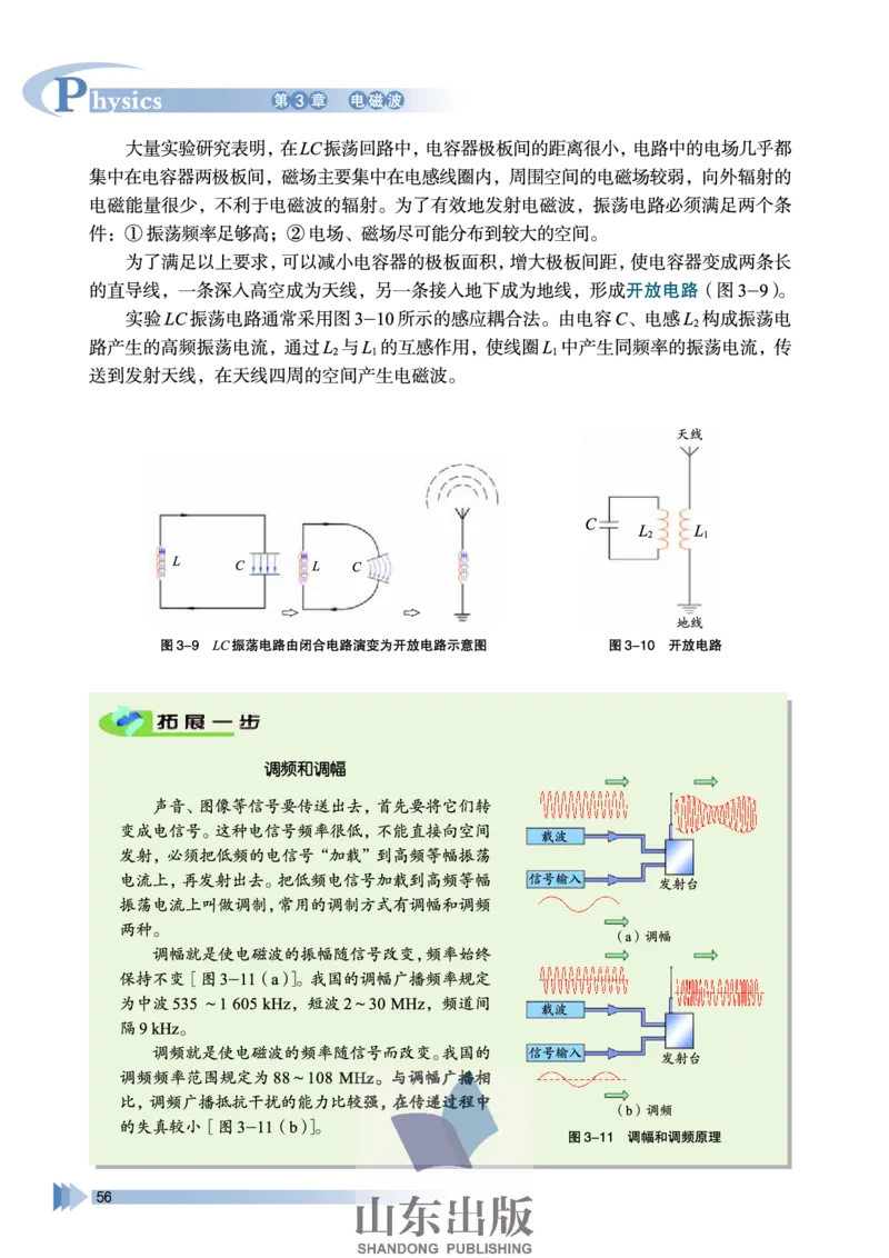 鲁科版高中物理选修3-4(2003)_4-教培资料-26年最新资料-同步更新_初中高中教资_03科三专项（进去保存报考的学科即可）_02科三专项（笔记真题思维导图教学设计版本二）
