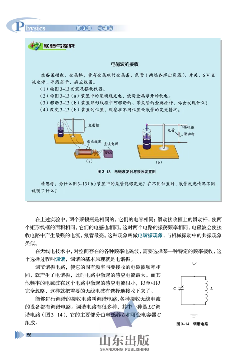 鲁科版高中物理选修3-4(2003)_4-教培资料-26年最新资料-同步更新_初中高中教资_03科三专项（进去保存报考的学科即可）_02科三专项（笔记真题思维导图教学设计版本二）