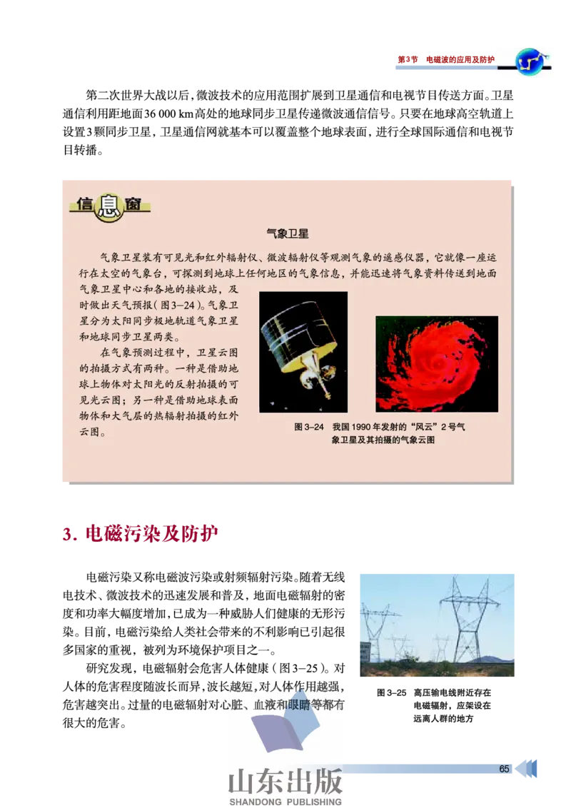 鲁科版高中物理选修3-4(2003)_4-教培资料-26年最新资料-同步更新_初中高中教资_03科三专项（进去保存报考的学科即可）_02科三专项（笔记真题思维导图教学设计版本二）