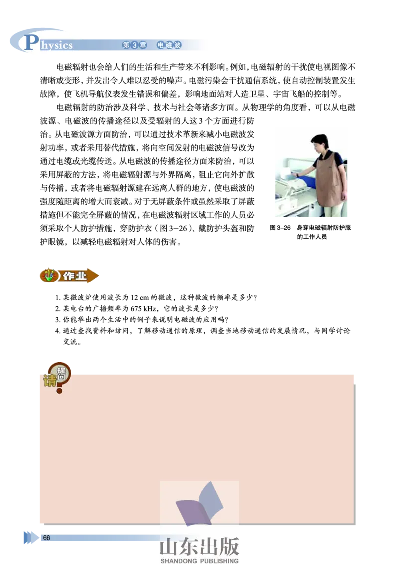 鲁科版高中物理选修3-4(2003)_4-教培资料-26年最新资料-同步更新_初中高中教资_03科三专项（进去保存报考的学科即可）_02科三专项（笔记真题思维导图教学设计版本二）