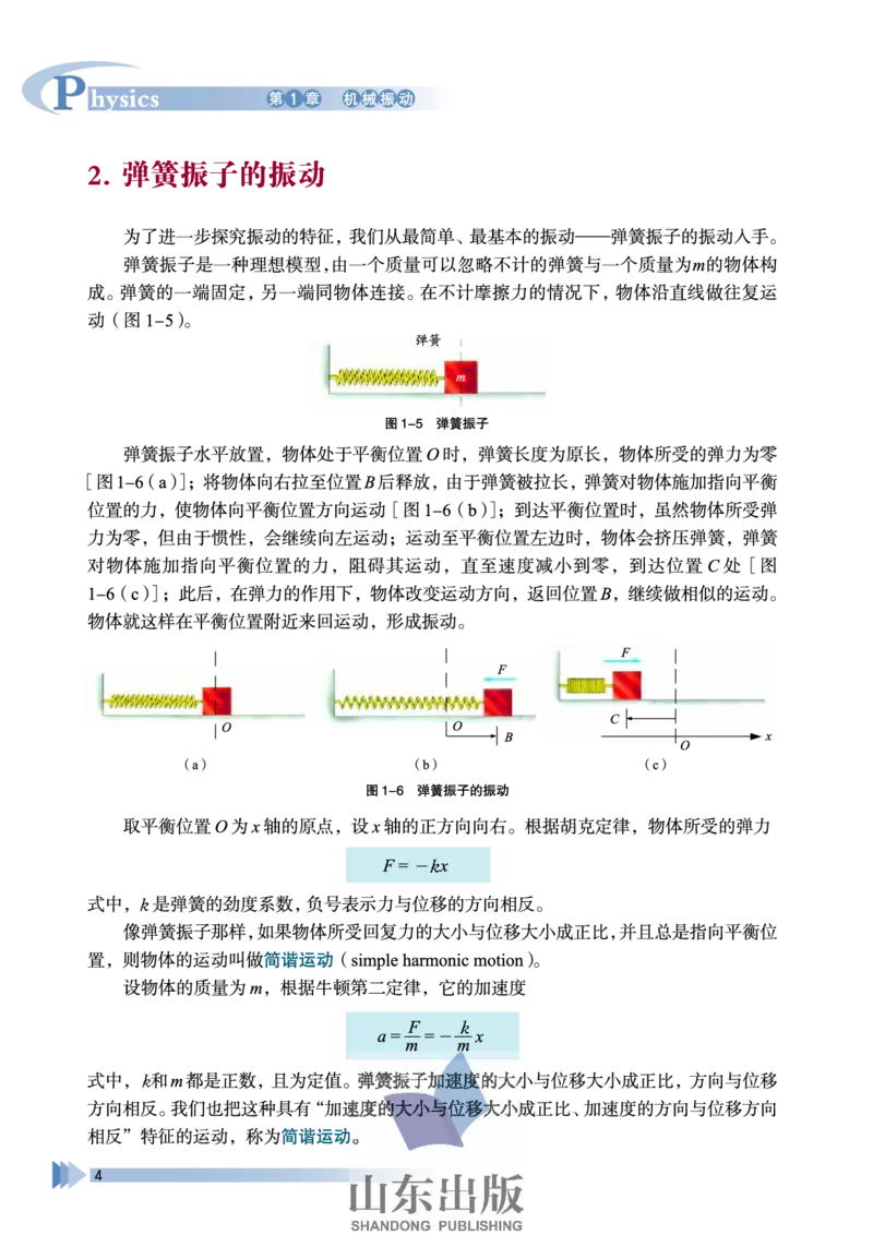 鲁科版高中物理选修3-4(2003)_4-教培资料-26年最新资料-同步更新_初中高中教资_03科三专项（进去保存报考的学科即可）_02科三专项（笔记真题思维导图教学设计版本二）