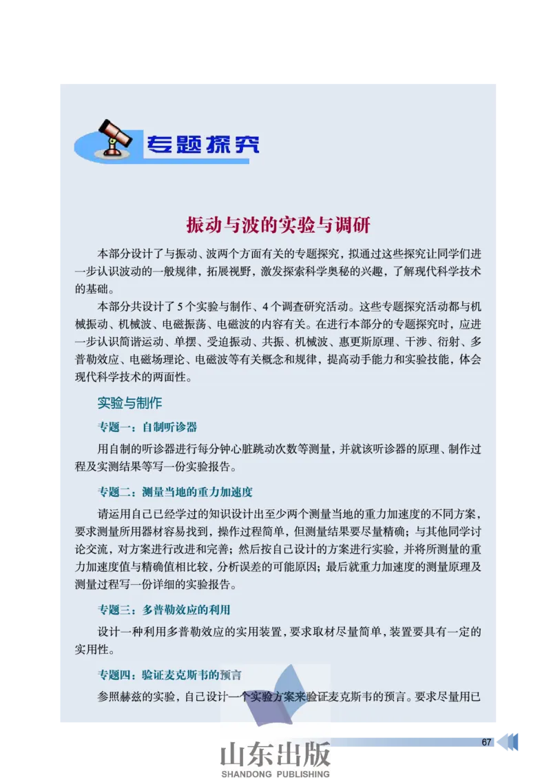 鲁科版高中物理选修3-4(2003)_4-教培资料-26年最新资料-同步更新_初中高中教资_03科三专项（进去保存报考的学科即可）_02科三专项（笔记真题思维导图教学设计版本二）