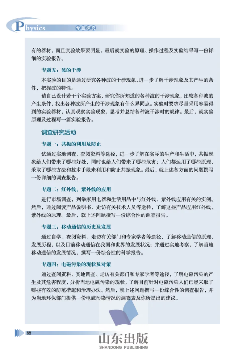 鲁科版高中物理选修3-4(2003)_4-教培资料-26年最新资料-同步更新_初中高中教资_03科三专项（进去保存报考的学科即可）_02科三专项（笔记真题思维导图教学设计版本二）