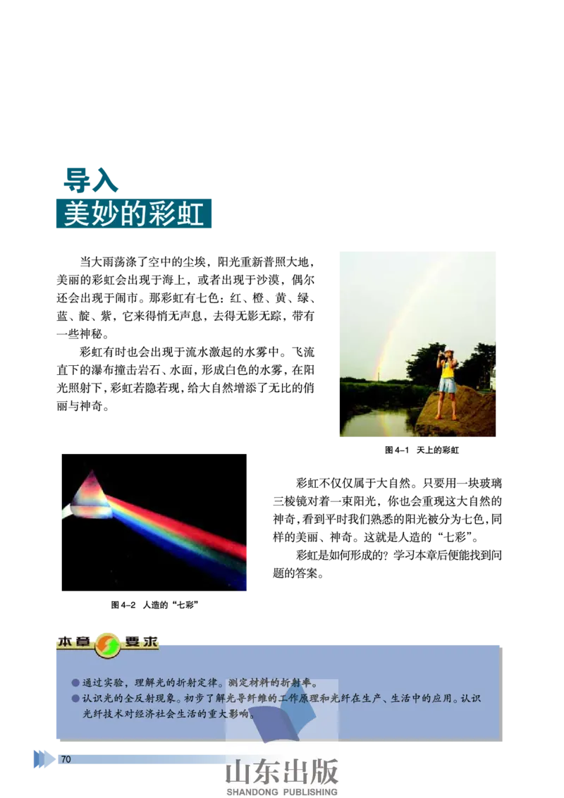 鲁科版高中物理选修3-4(2003)_4-教培资料-26年最新资料-同步更新_初中高中教资_03科三专项（进去保存报考的学科即可）_02科三专项（笔记真题思维导图教学设计版本二）