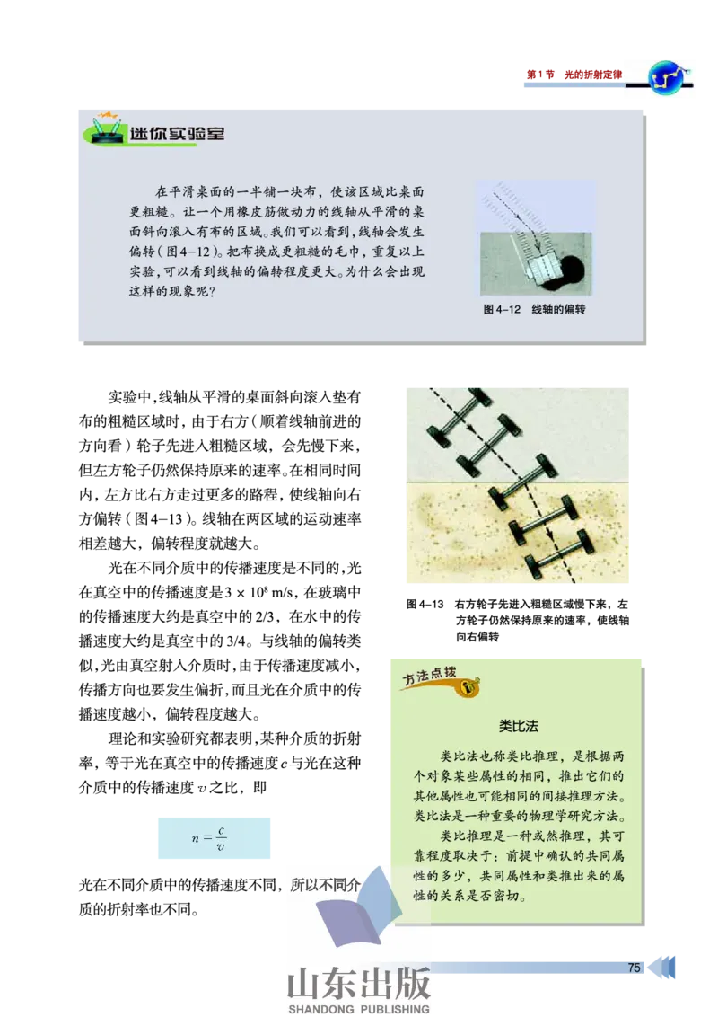 鲁科版高中物理选修3-4(2003)_4-教培资料-26年最新资料-同步更新_初中高中教资_03科三专项（进去保存报考的学科即可）_02科三专项（笔记真题思维导图教学设计版本二）