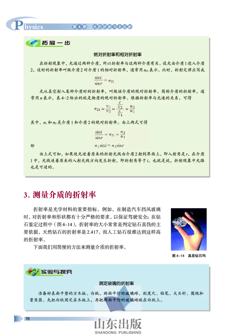 鲁科版高中物理选修3-4(2003)_4-教培资料-26年最新资料-同步更新_初中高中教资_03科三专项（进去保存报考的学科即可）_02科三专项（笔记真题思维导图教学设计版本二）