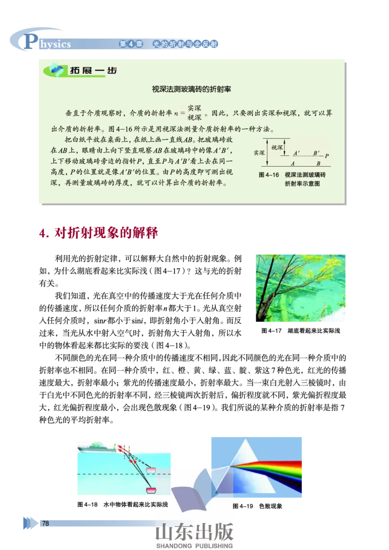 鲁科版高中物理选修3-4(2003)_4-教培资料-26年最新资料-同步更新_初中高中教资_03科三专项（进去保存报考的学科即可）_02科三专项（笔记真题思维导图教学设计版本二）