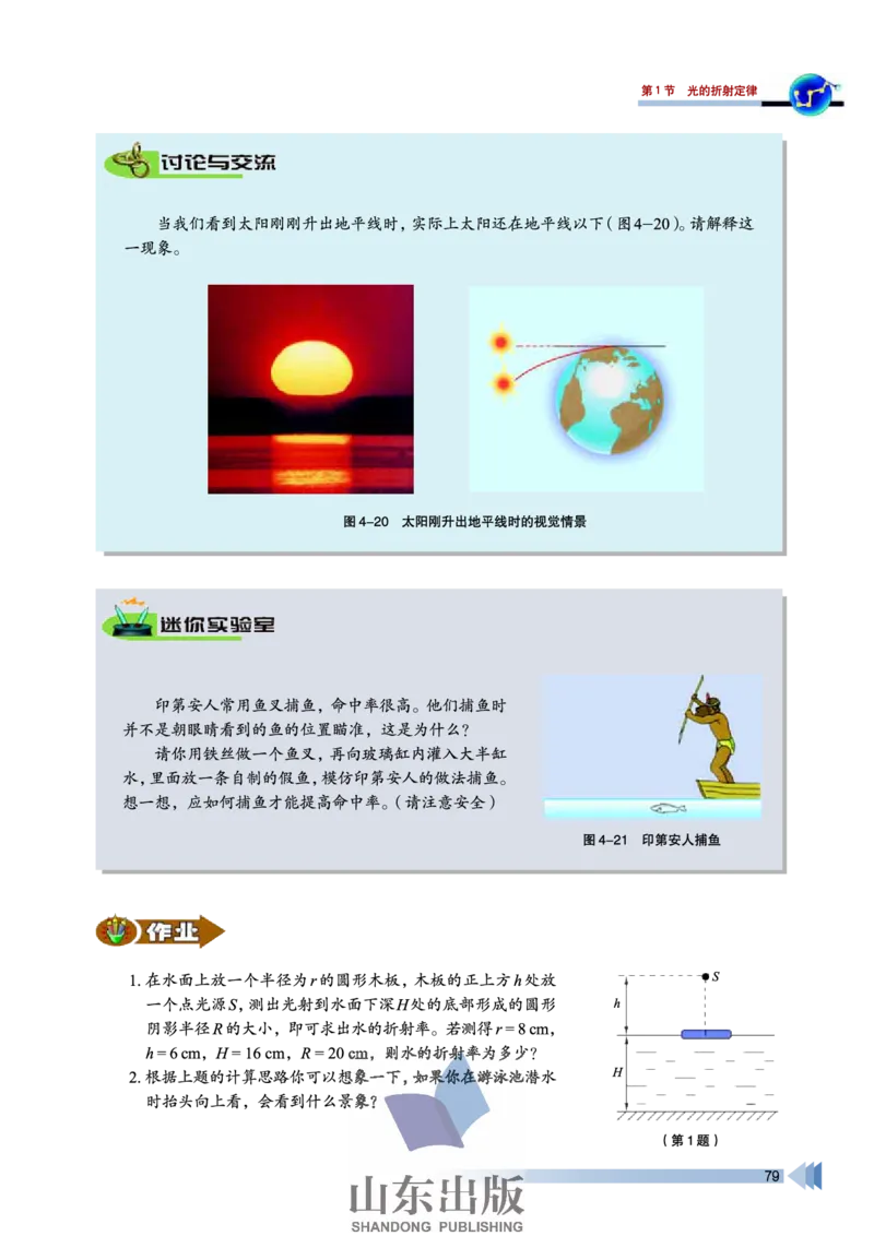 鲁科版高中物理选修3-4(2003)_4-教培资料-26年最新资料-同步更新_初中高中教资_03科三专项（进去保存报考的学科即可）_02科三专项（笔记真题思维导图教学设计版本二）