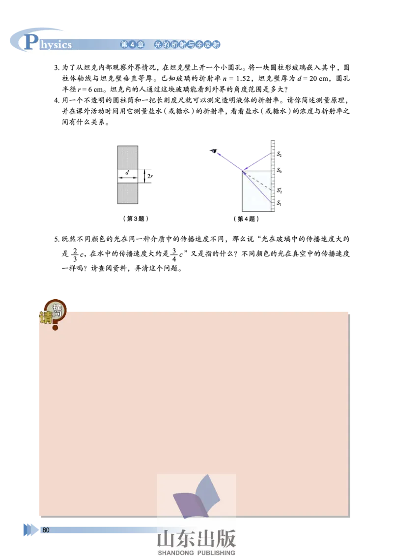 鲁科版高中物理选修3-4(2003)_4-教培资料-26年最新资料-同步更新_初中高中教资_03科三专项（进去保存报考的学科即可）_02科三专项（笔记真题思维导图教学设计版本二）