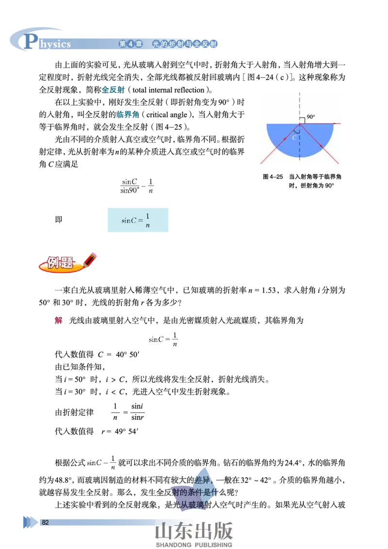 鲁科版高中物理选修3-4(2003)_4-教培资料-26年最新资料-同步更新_初中高中教资_03科三专项（进去保存报考的学科即可）_02科三专项（笔记真题思维导图教学设计版本二）