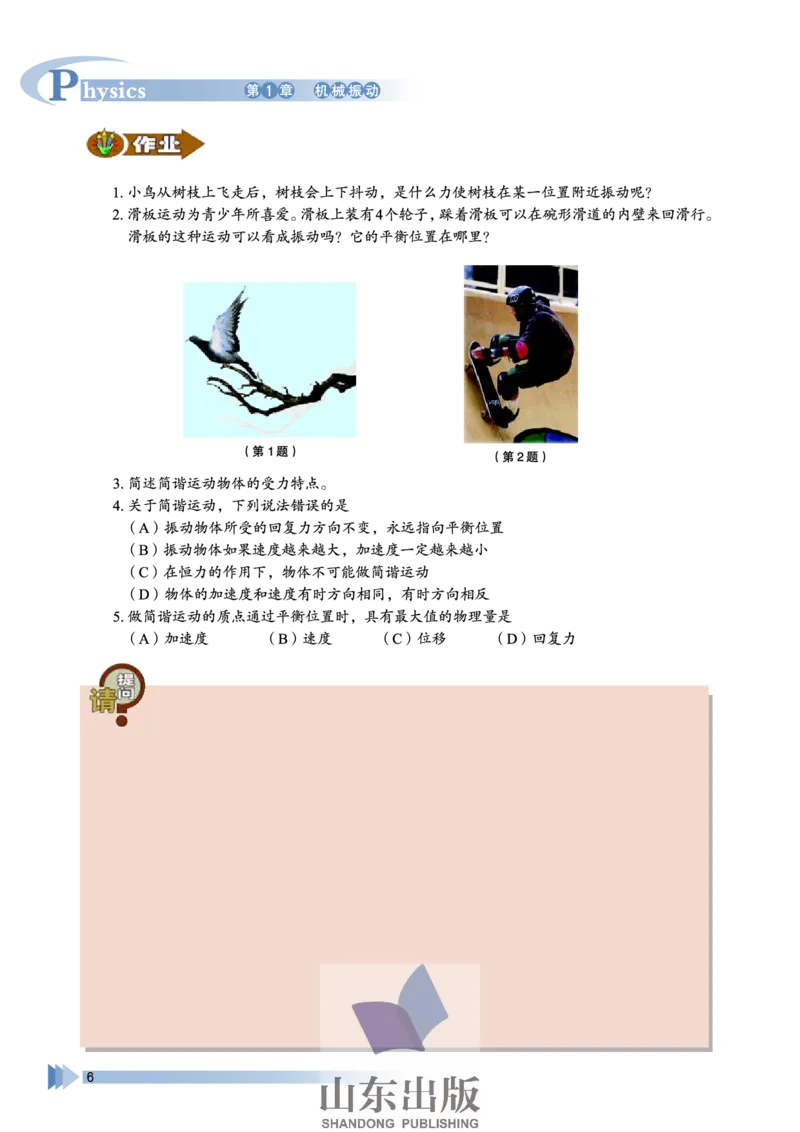 鲁科版高中物理选修3-4(2003)_4-教培资料-26年最新资料-同步更新_初中高中教资_03科三专项（进去保存报考的学科即可）_02科三专项（笔记真题思维导图教学设计版本二）