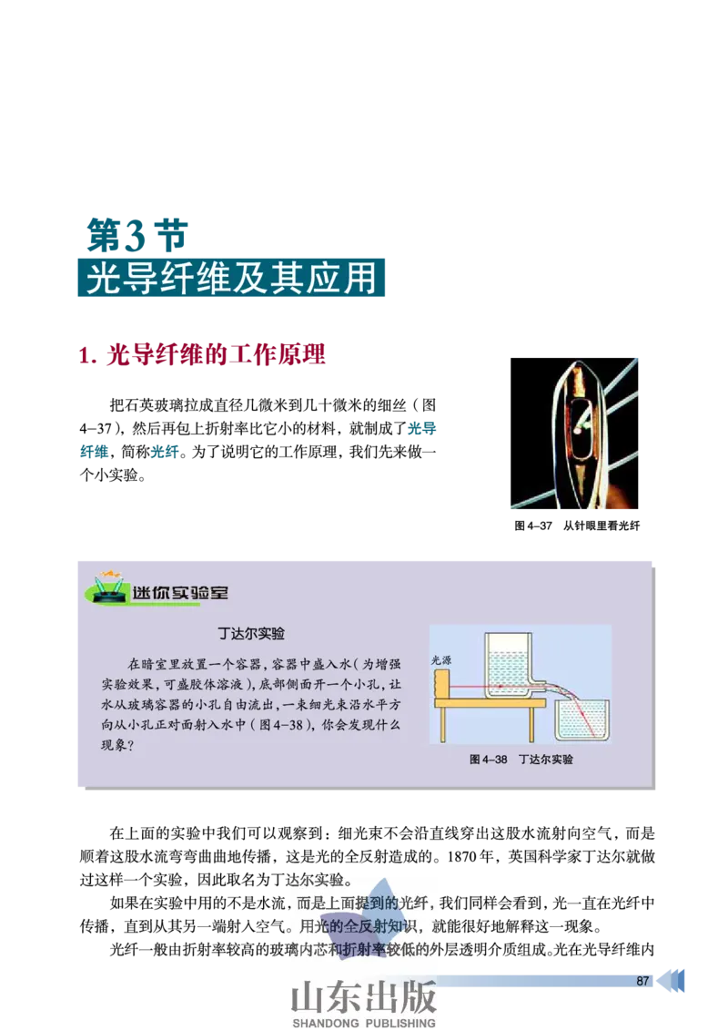 鲁科版高中物理选修3-4(2003)_4-教培资料-26年最新资料-同步更新_初中高中教资_03科三专项（进去保存报考的学科即可）_02科三专项（笔记真题思维导图教学设计版本二）