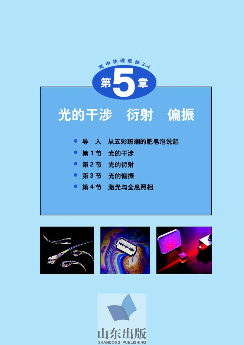 鲁科版高中物理选修3-4(2003)_4-教培资料-26年最新资料-同步更新_初中高中教资_03科三专项（进去保存报考的学科即可）_02科三专项（笔记真题思维导图教学设计版本二）