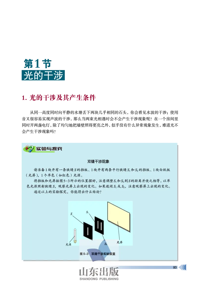鲁科版高中物理选修3-4(2003)_4-教培资料-26年最新资料-同步更新_初中高中教资_03科三专项（进去保存报考的学科即可）_02科三专项（笔记真题思维导图教学设计版本二）