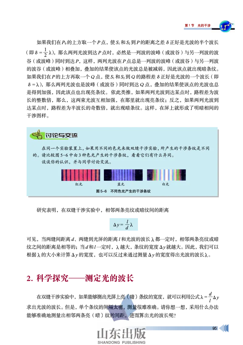 鲁科版高中物理选修3-4(2003)_4-教培资料-26年最新资料-同步更新_初中高中教资_03科三专项（进去保存报考的学科即可）_02科三专项（笔记真题思维导图教学设计版本二）